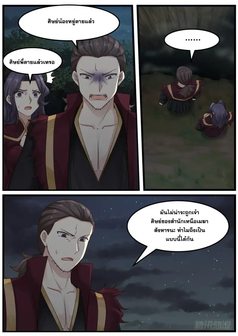 Martial Peak ตอนที่ 152 หน้า 8