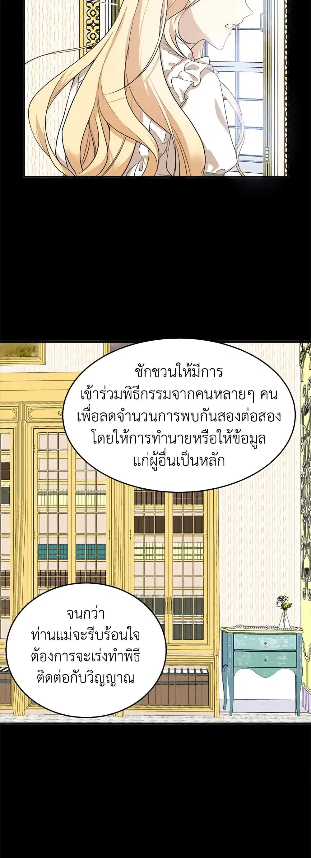 The Villainess Lives Again ตอนที่ 55 หน้า 5