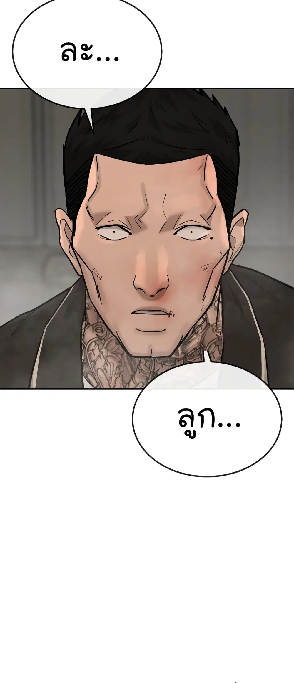 Quest Supremacy ตอนที่ 16 หน้า 86