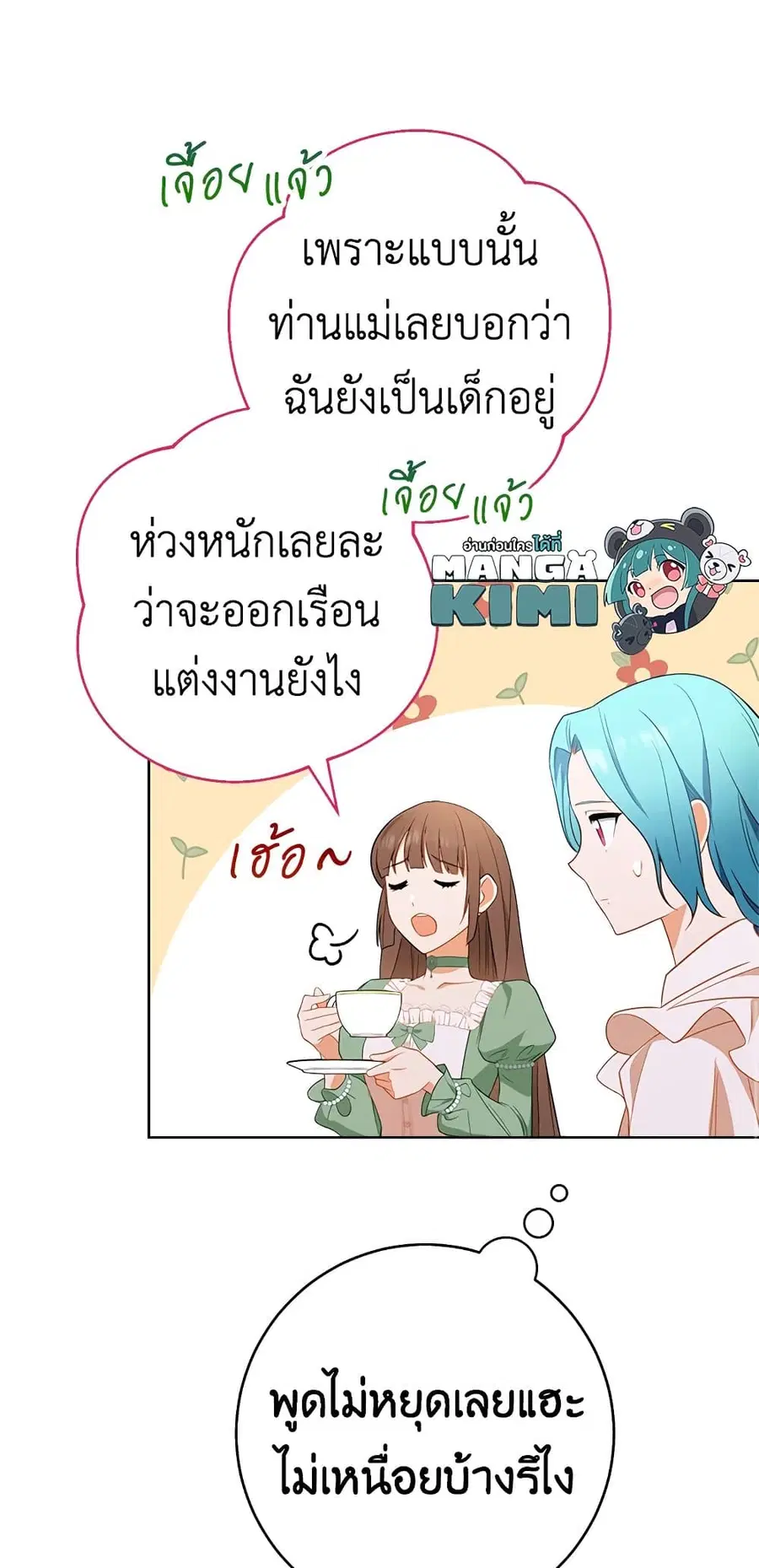 The Young Lady Is a Royal Chef ตอนที่ 82 หน้า 32