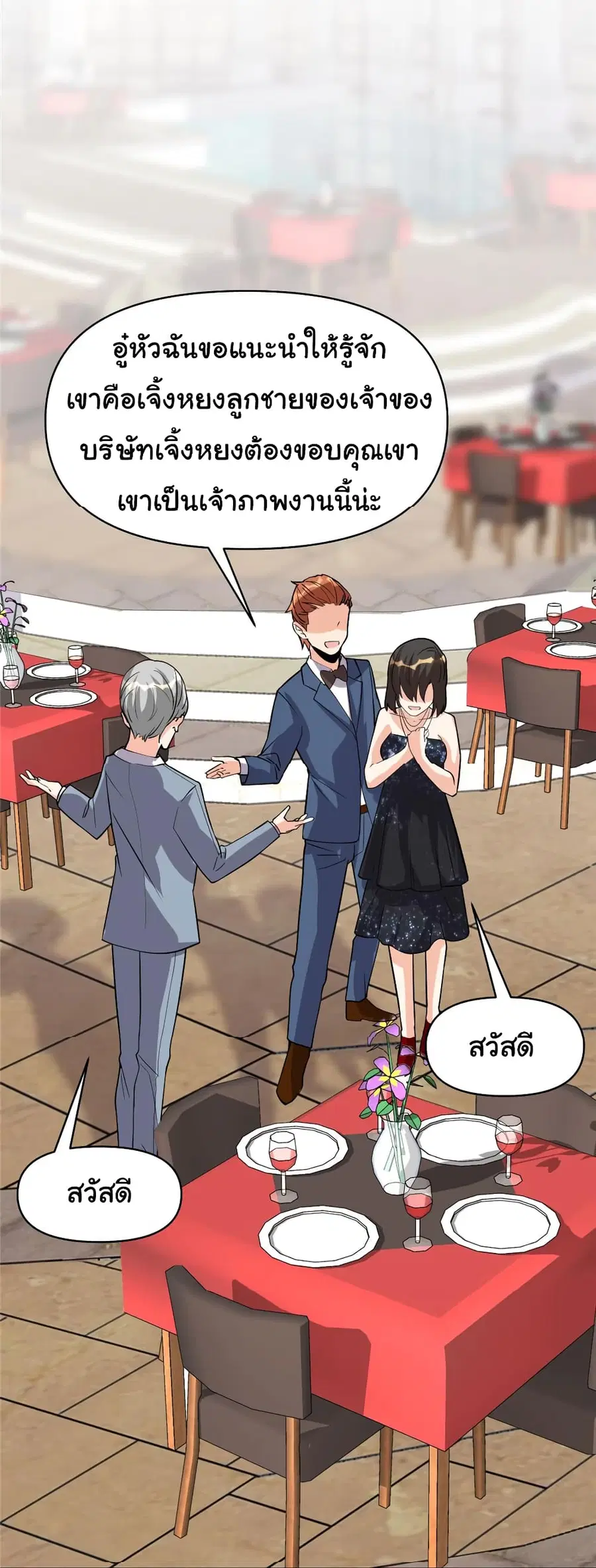 I might be A Fake Fairy ตอนที่ 36 หน้า 24