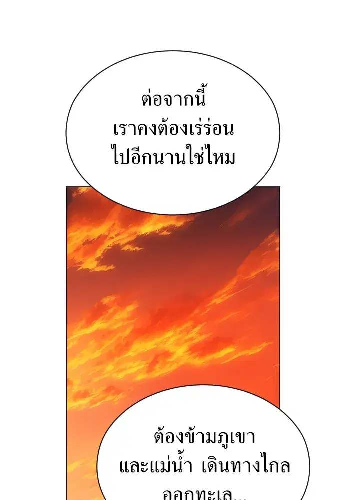 Your Throne ตอนที่ 260 หน้า 32