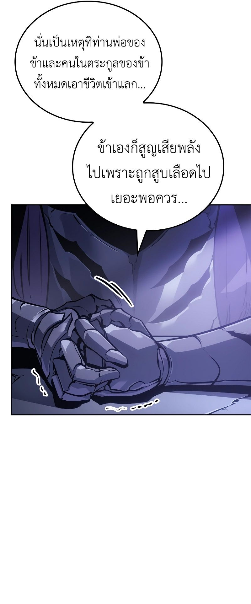 Solo Leveling: Ragnarok โซโล่เลเวลลิ่ง แร็คนาร็อค ตอนที่ 19 หน้า 38