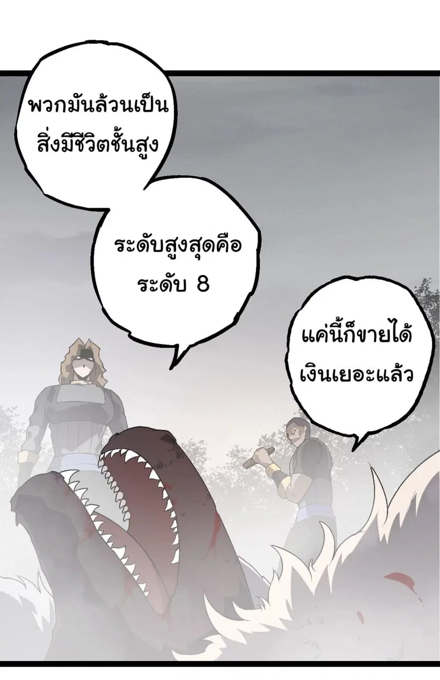 Evolution Begins With A Big Tree ตอนที่ 177 หน้า 12