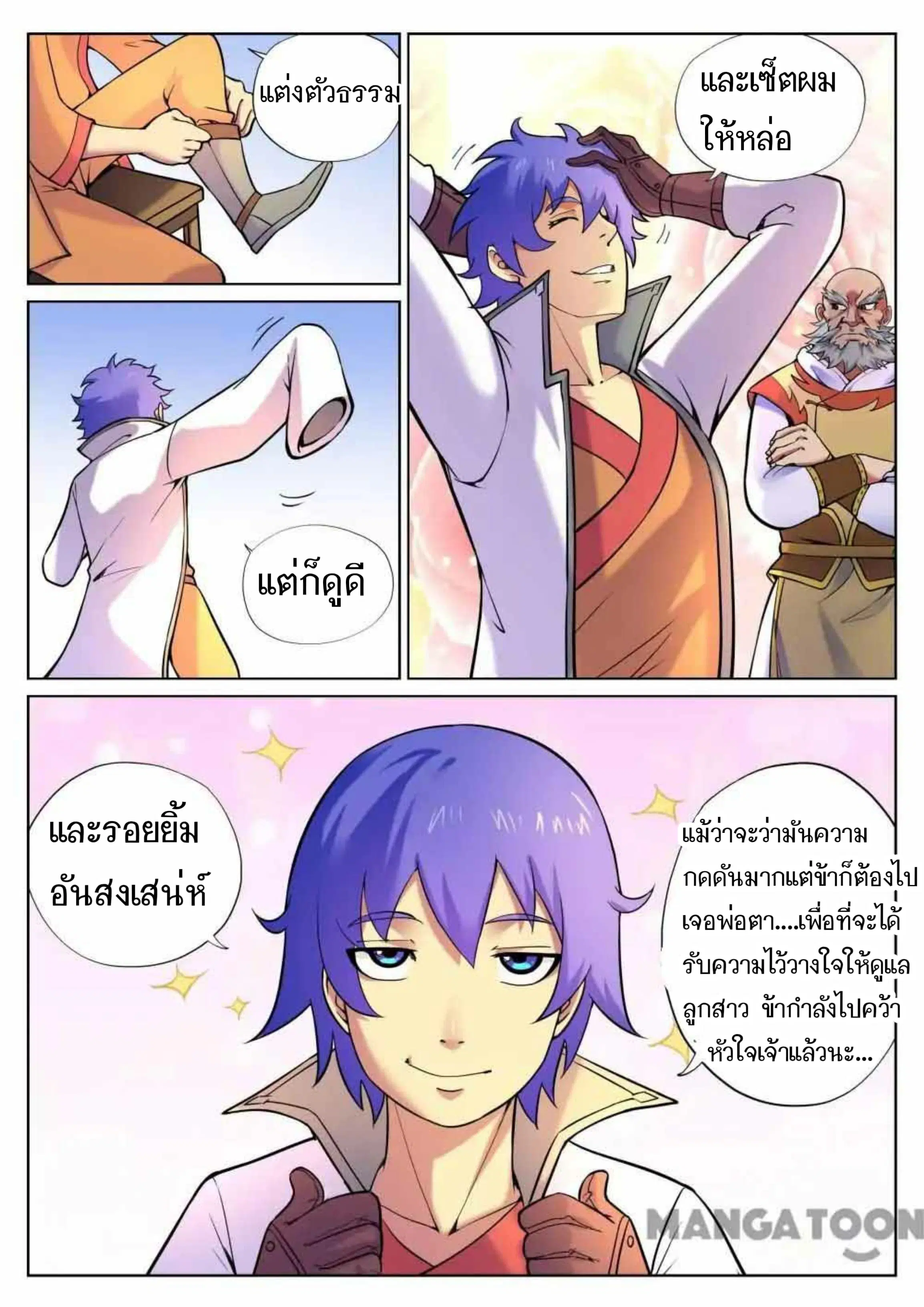 My Great Sword ตอนที่ 57 หน้า 5