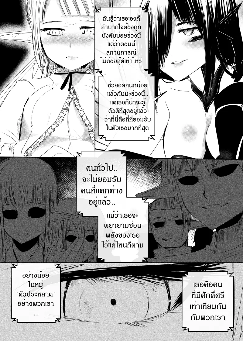 Path A waY ตอนที่ 137 หน้า 19