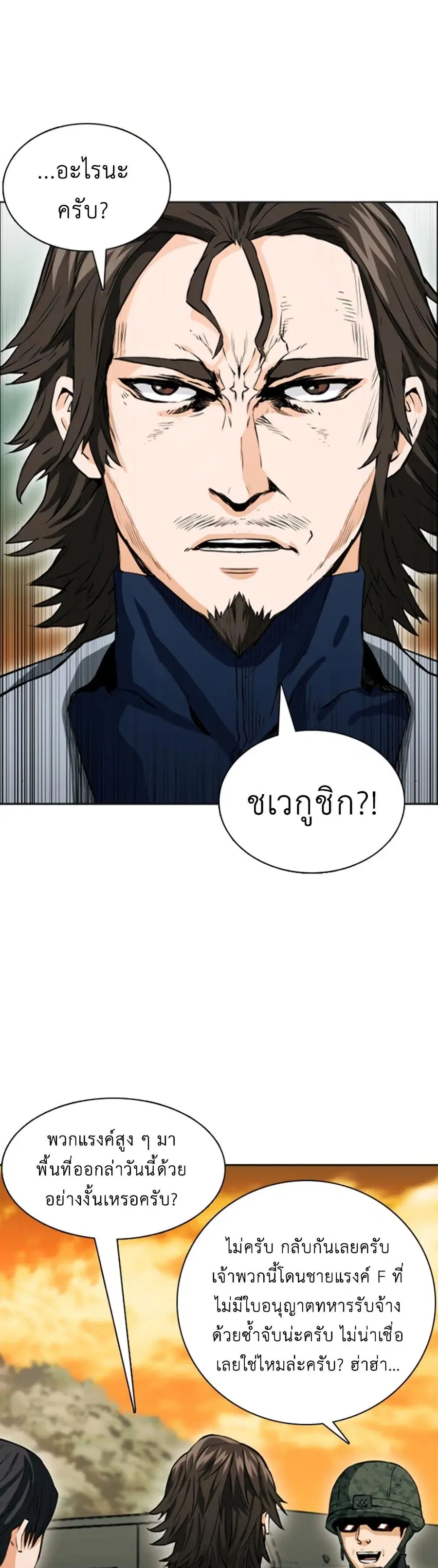 Seoul Station Druid ตอนที่ 10 หน้า 65