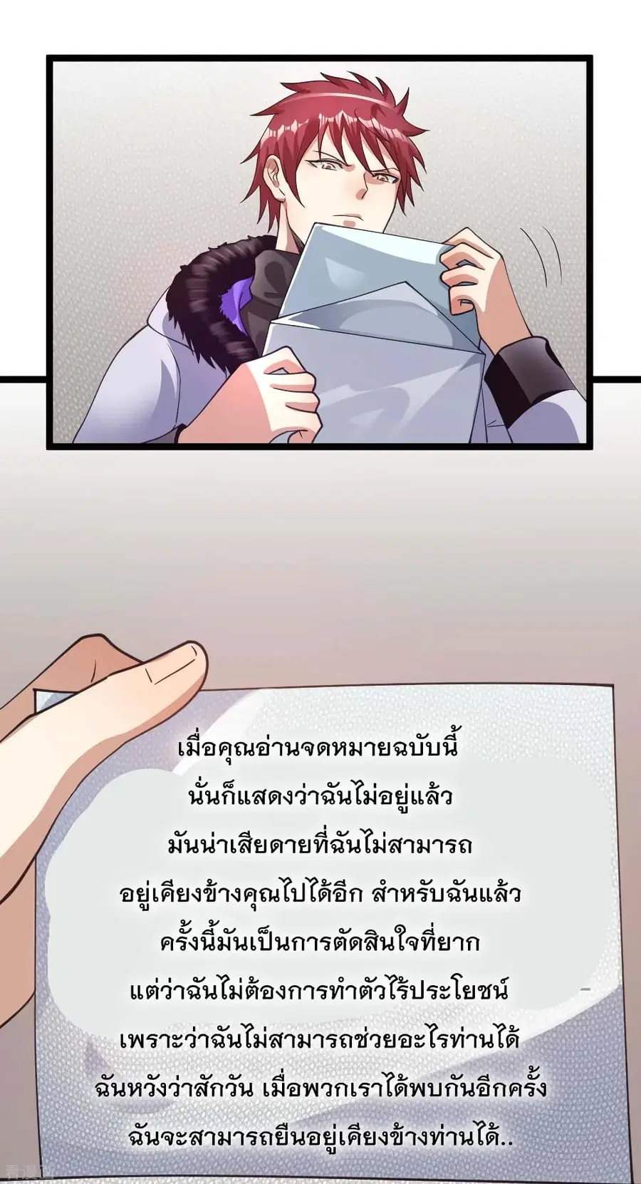 Immortal King of City ตอนที่ 98 หน้า 10