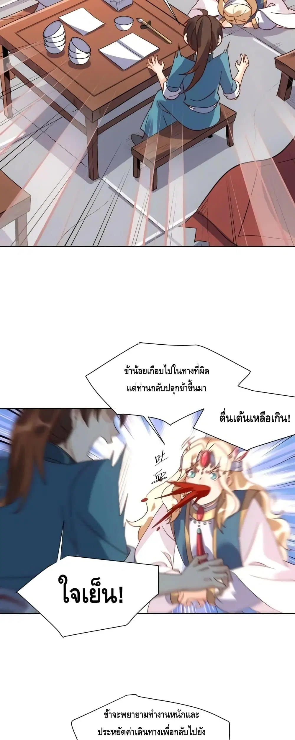 It Turns Out That I Am A Big Cultivator ตอนที่ 138 หน้า 22