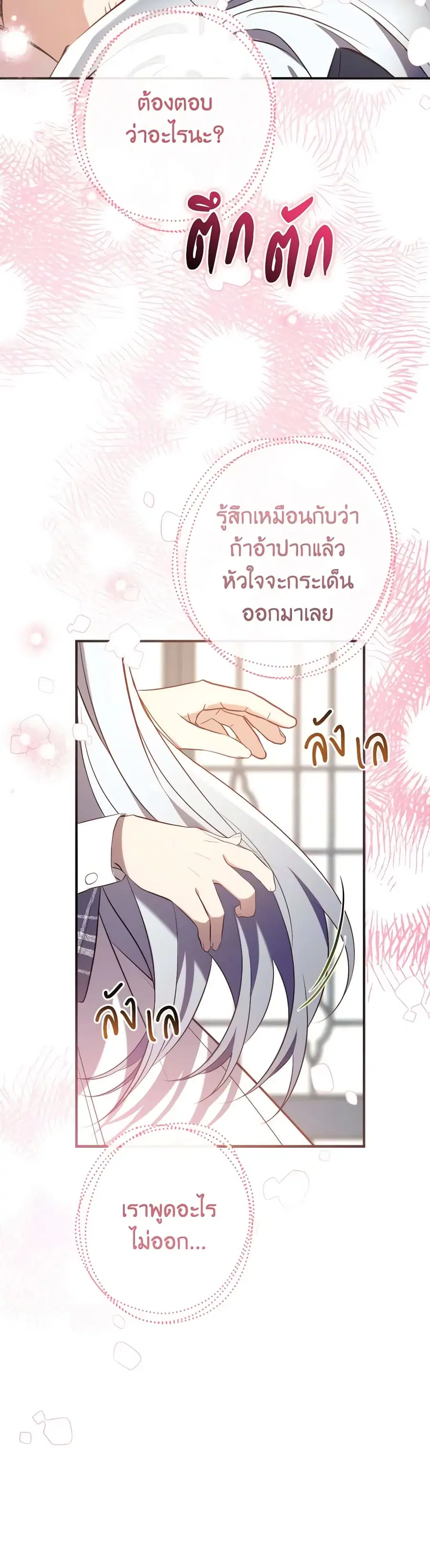 Can We Become a Family? ตอนที่ 103 หน้า 29