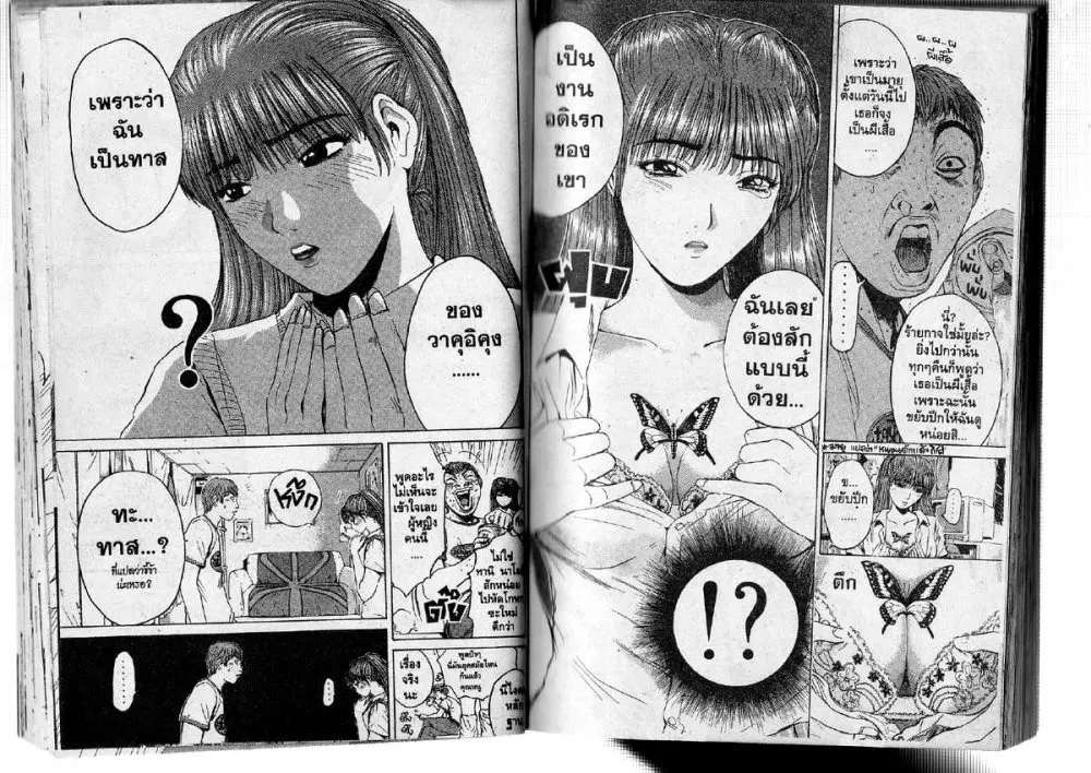 GTO : Great Teacher Onizuka ตอนที่ 117 หน้า 3