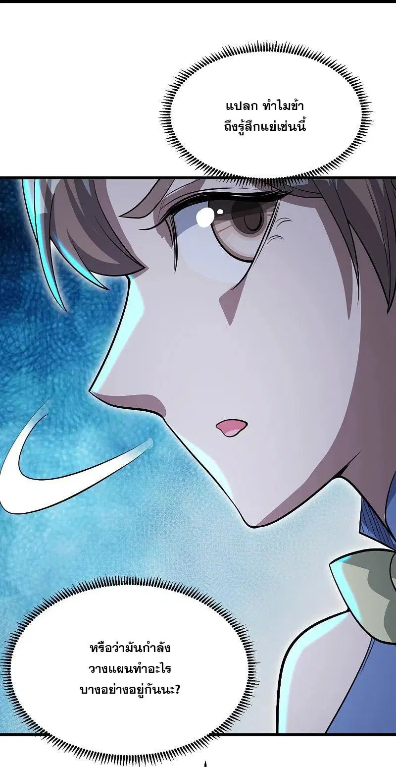 Matchless Emperor ตอนที่ 276 หน้า 28
