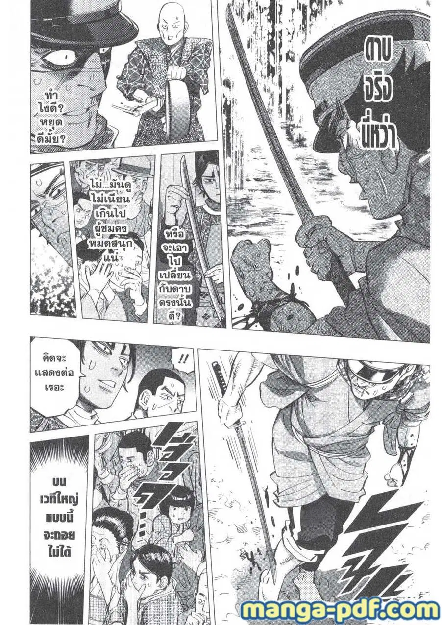 Golden Kamuy ตอนที่ 158 หน้า 4
