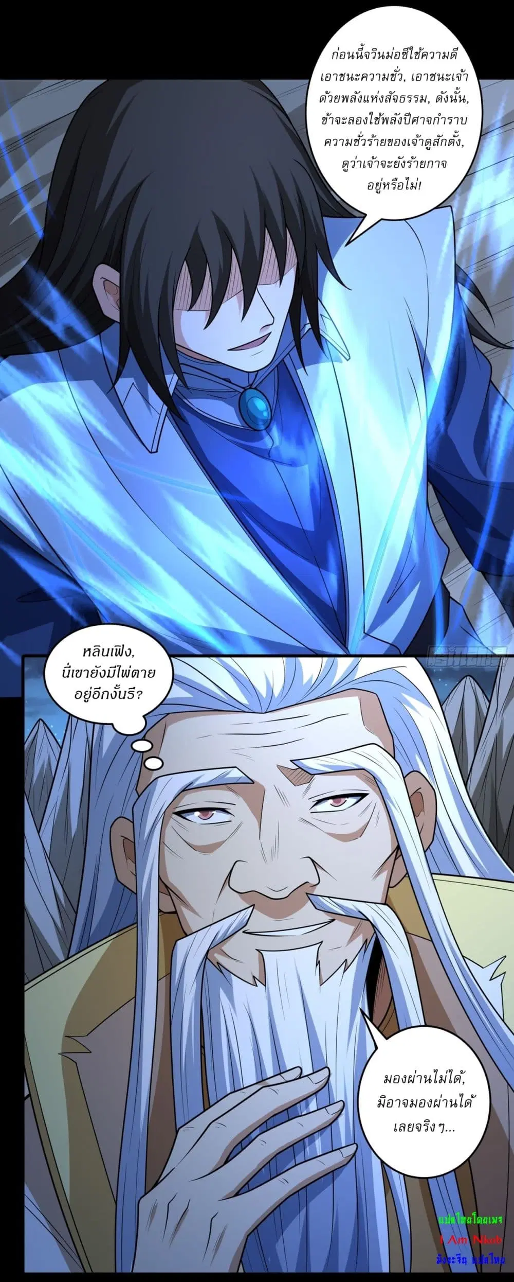 God of Martial Arts ตอนที่ 806 หน้า 8