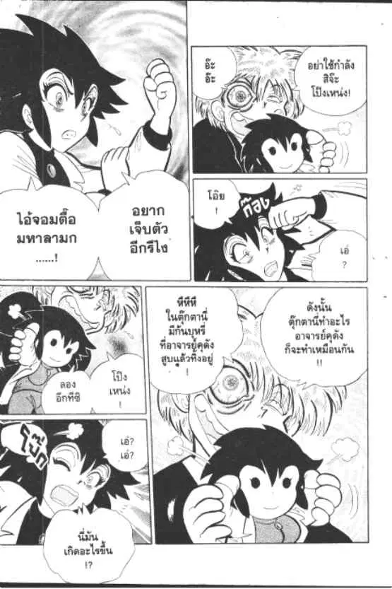 Gakkou Kaidan ตอนที่ 206 หน้า 6