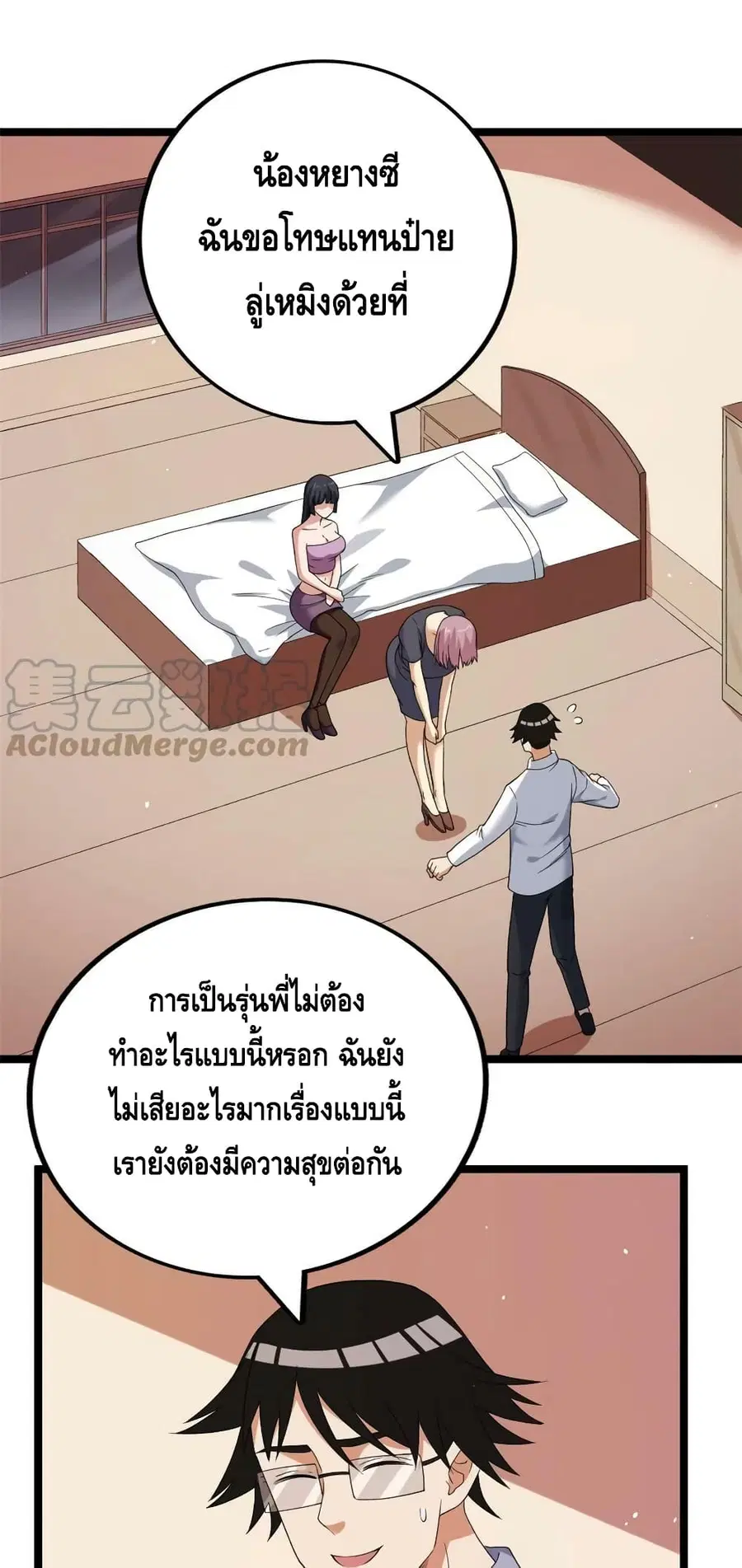 I Have 999 Skills ตอนที่ 118 หน้า 24