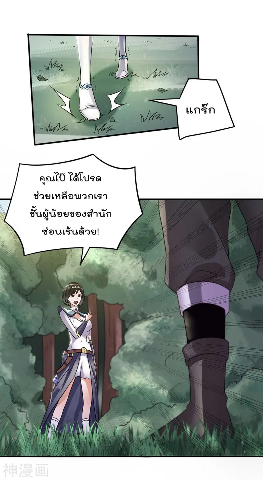 Immortal King of City ตอนที่ 117 หน้า 21