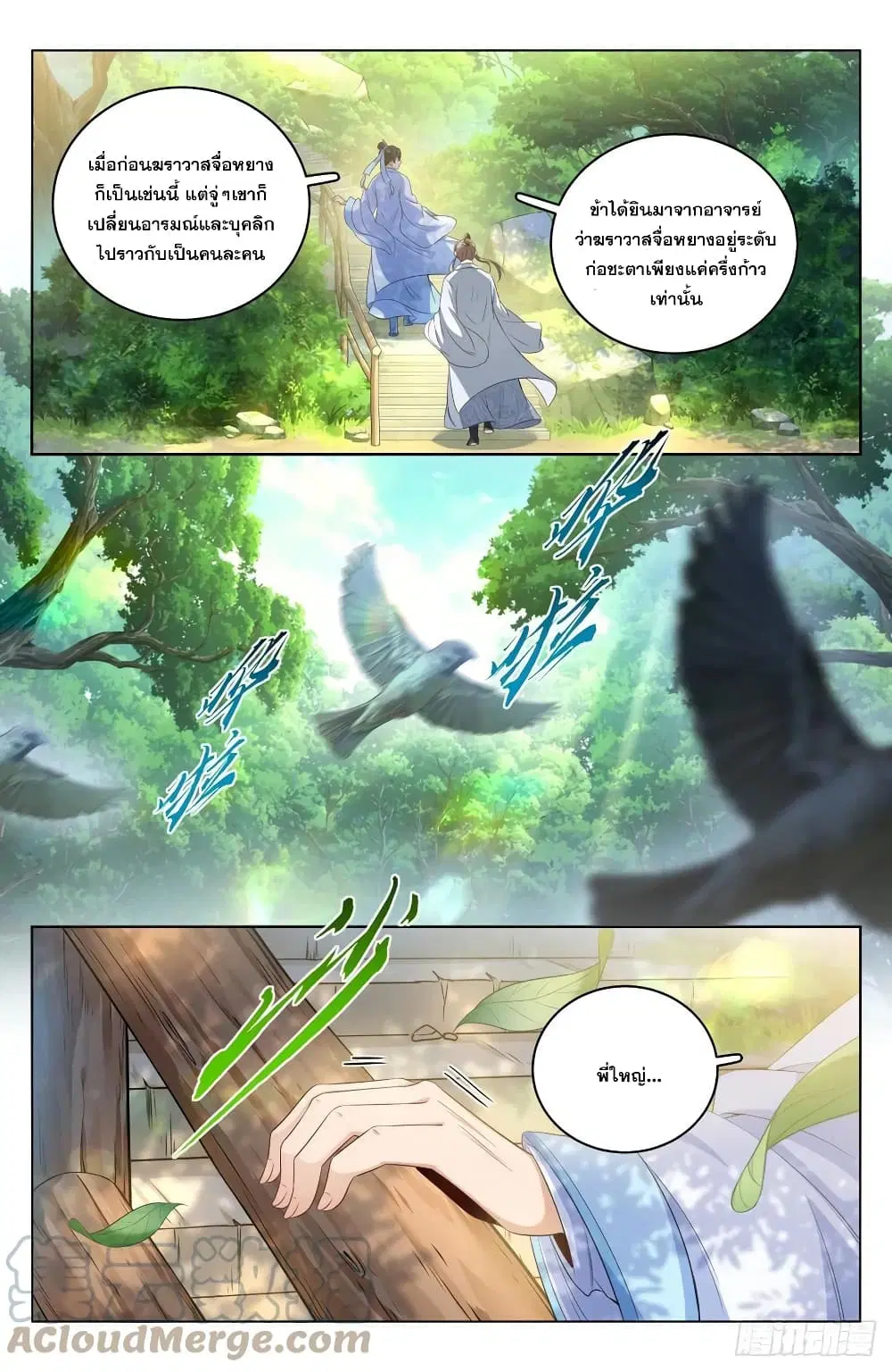 Nightwatcher ตอนที่ 58 หน้า 13