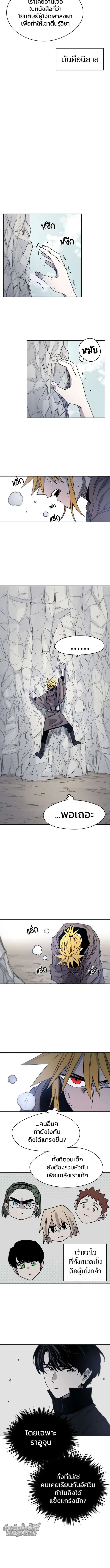The Ember Knight ตอนที่ 9 หน้า 5