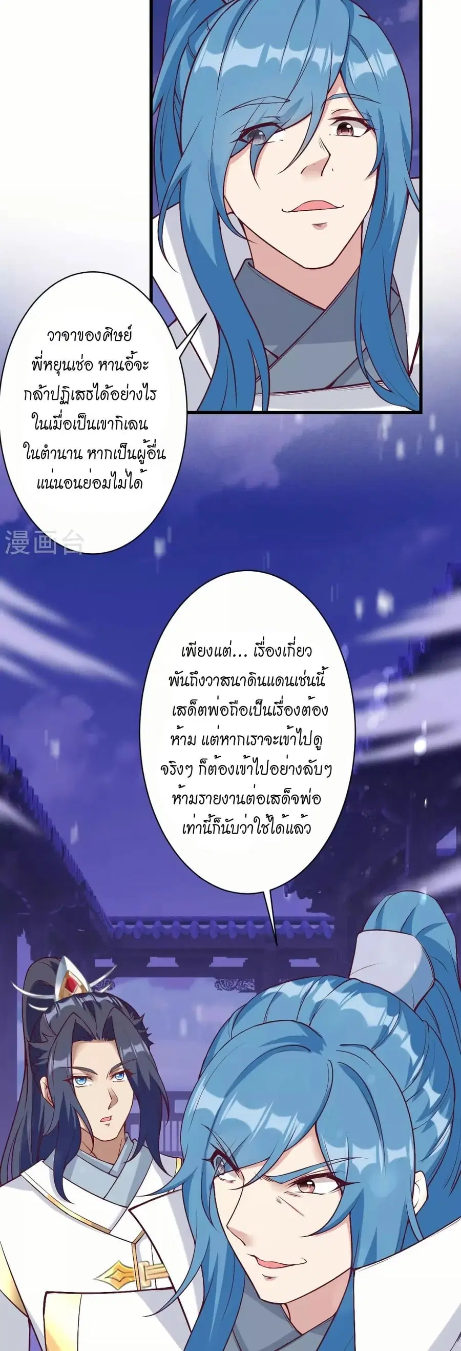 Against the Gods ตอนที่ 576 หน้า 19