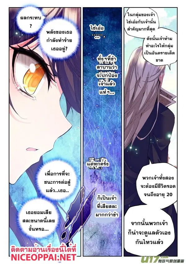 Shen Yin Wang Zuo ตอนที่ 52 หน้า 18