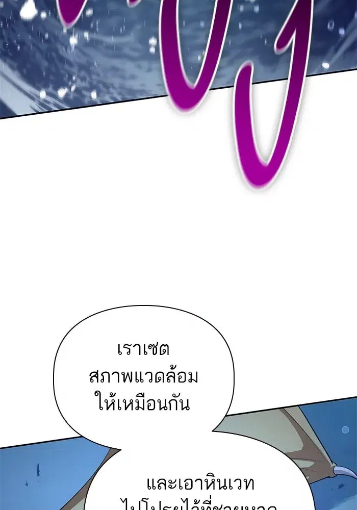 The S-Classes That I Raised (My S-Class Hunters) ตอนที่ 116 หน้า 124