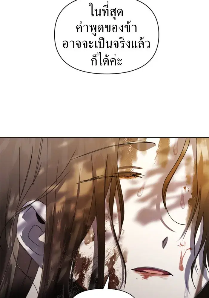 Your Throne ตอนที่ 39 หน้า 98