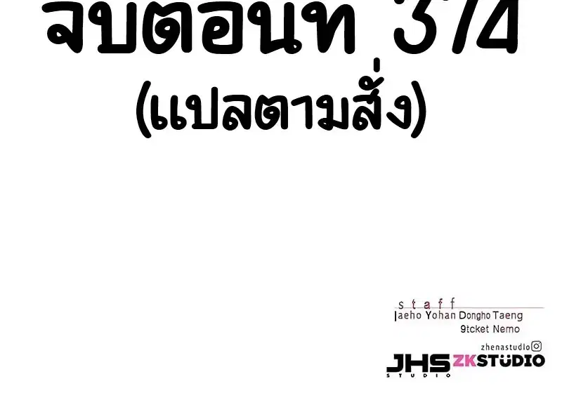 Eleceed ตอนที่ 374 หน้า 173