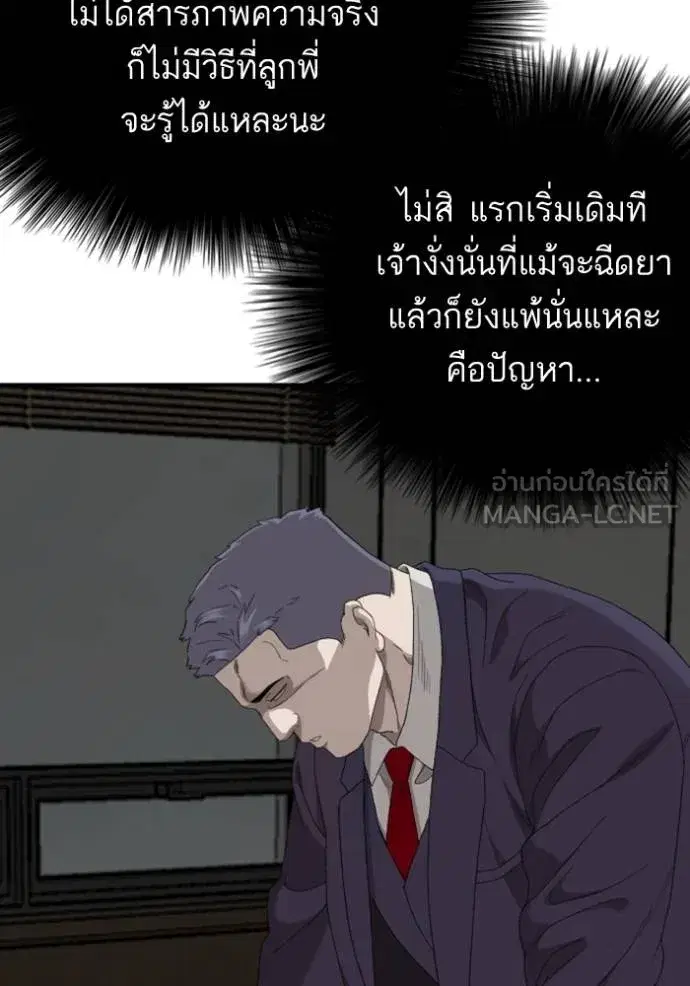 Bad Guy ตอนที่ 250 หน้า 105