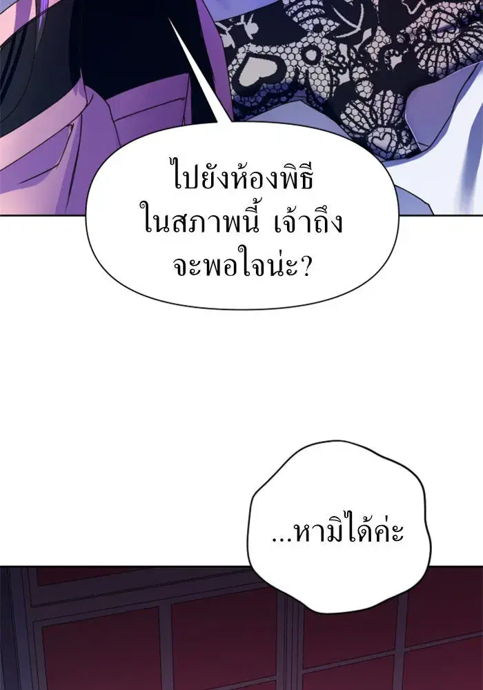 Your Throne ตอนที่ 20 หน้า 8