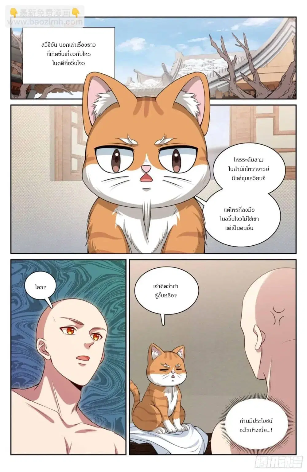 Nightwatcher ตอนที่ 293 หน้า 17