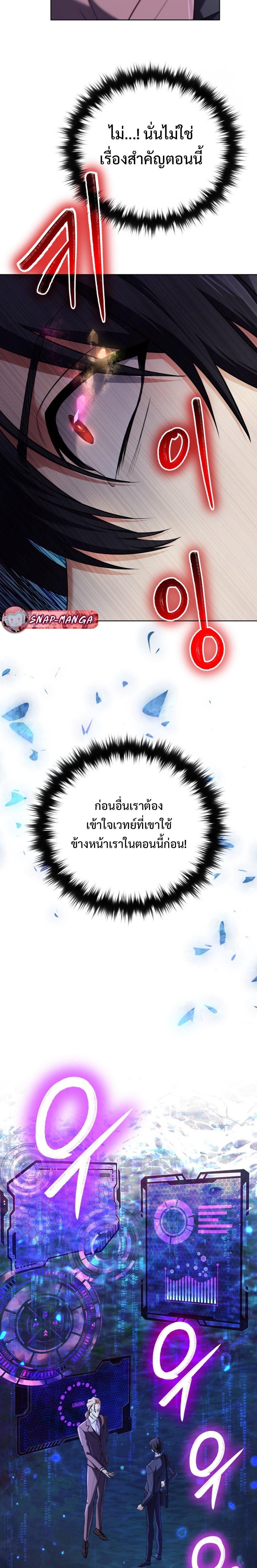 The Return of the Mythical Archmage การกลับมาของจอมเวทย์ระดับตำนาน ตอนที่ 19 หน้า 8
