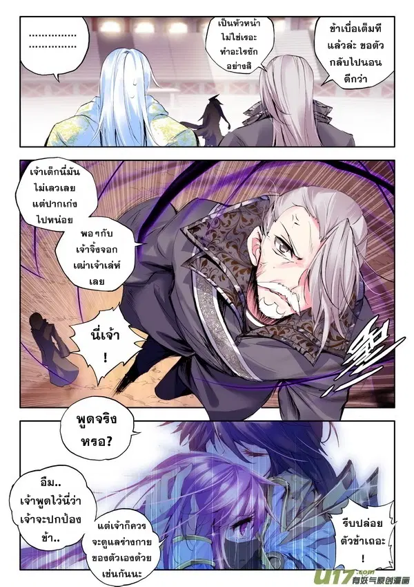 Shen Yin Wang Zuo ตอนที่ 51 หน้า 4
