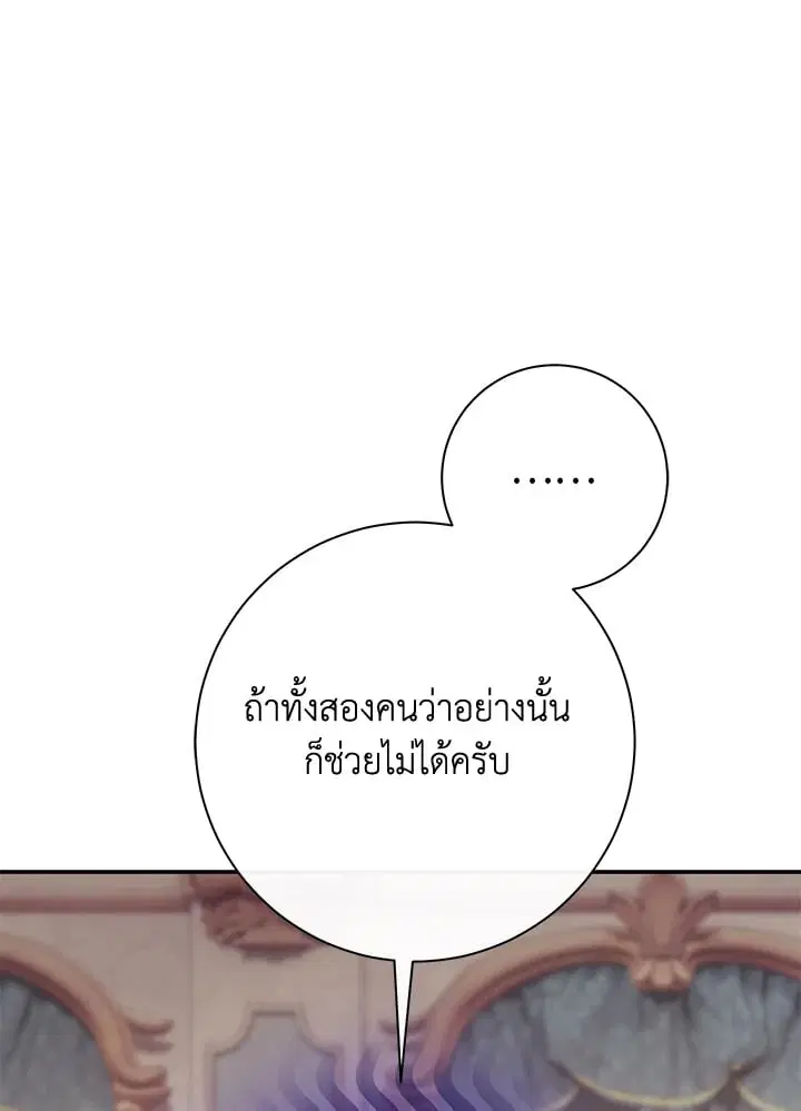 The Villain’s Match Is Too Perfect – คู่ดูตัวของนางร้ายเพอร์เฟกต์เกินไป ตอนที่ 79 หน้า 136