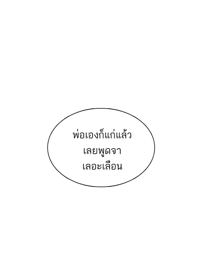 How to Fight ตอนที่ 92 หน้า 161