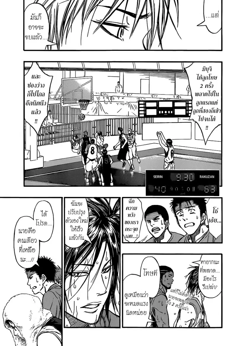 Kuroko no Basuke ตอนที่ 247 หน้า 7