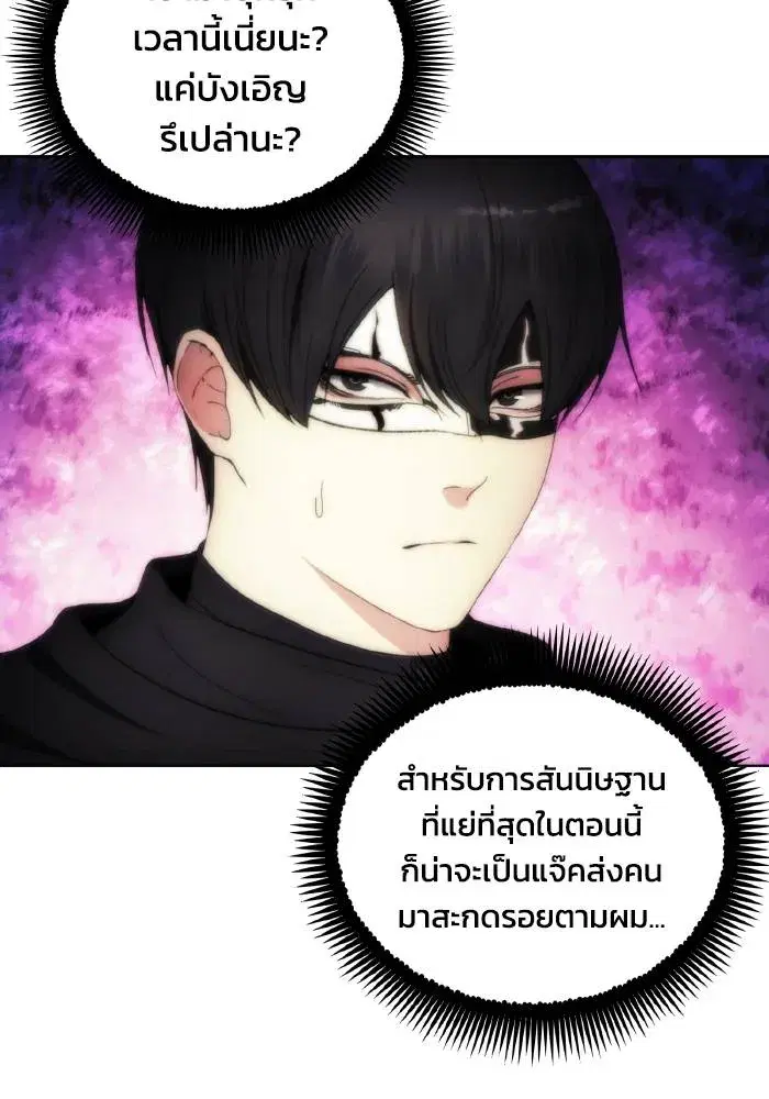 How to Live as a Villain ตอนที่ 80 หน้า 73