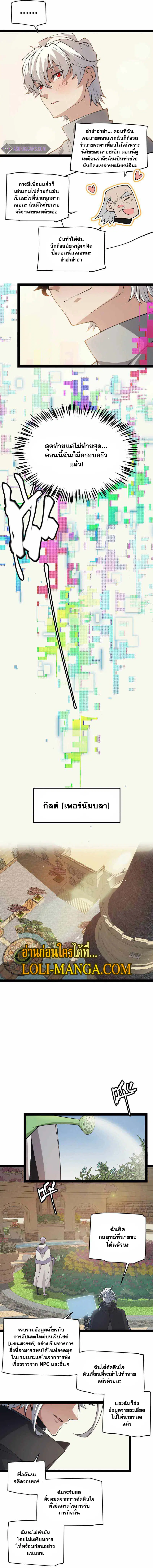 The Game That I Came From ตอนที่ 165 หน้า 7