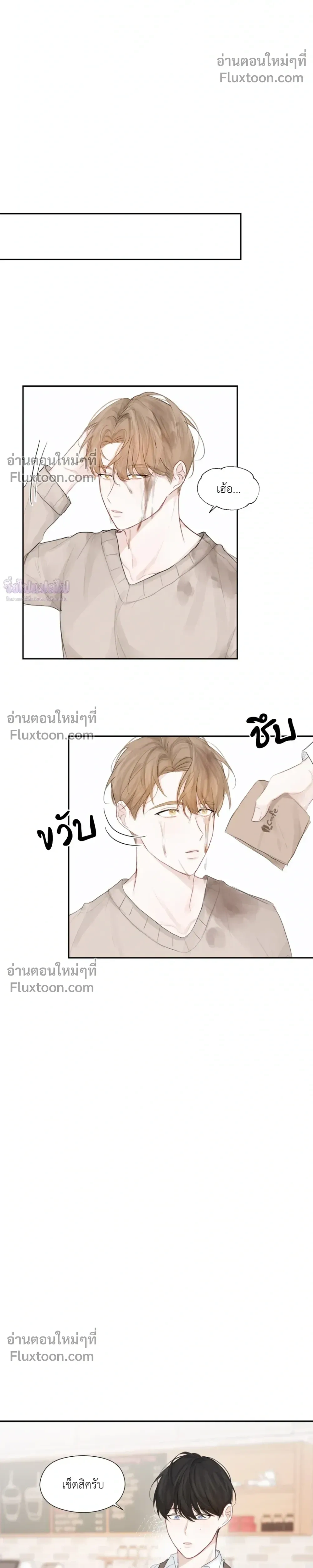 Love Letter Suspect – จดหมายรักลุ้นเลิฟ ตอนที่ 3 หน้า 14