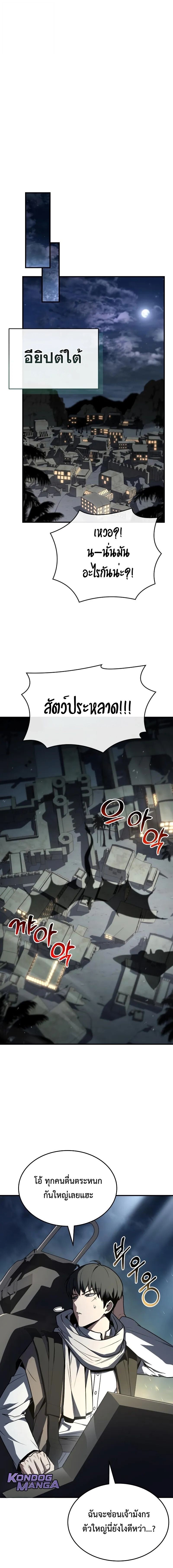 Trait Hoarder ตอนที่ 76 หน้า 30