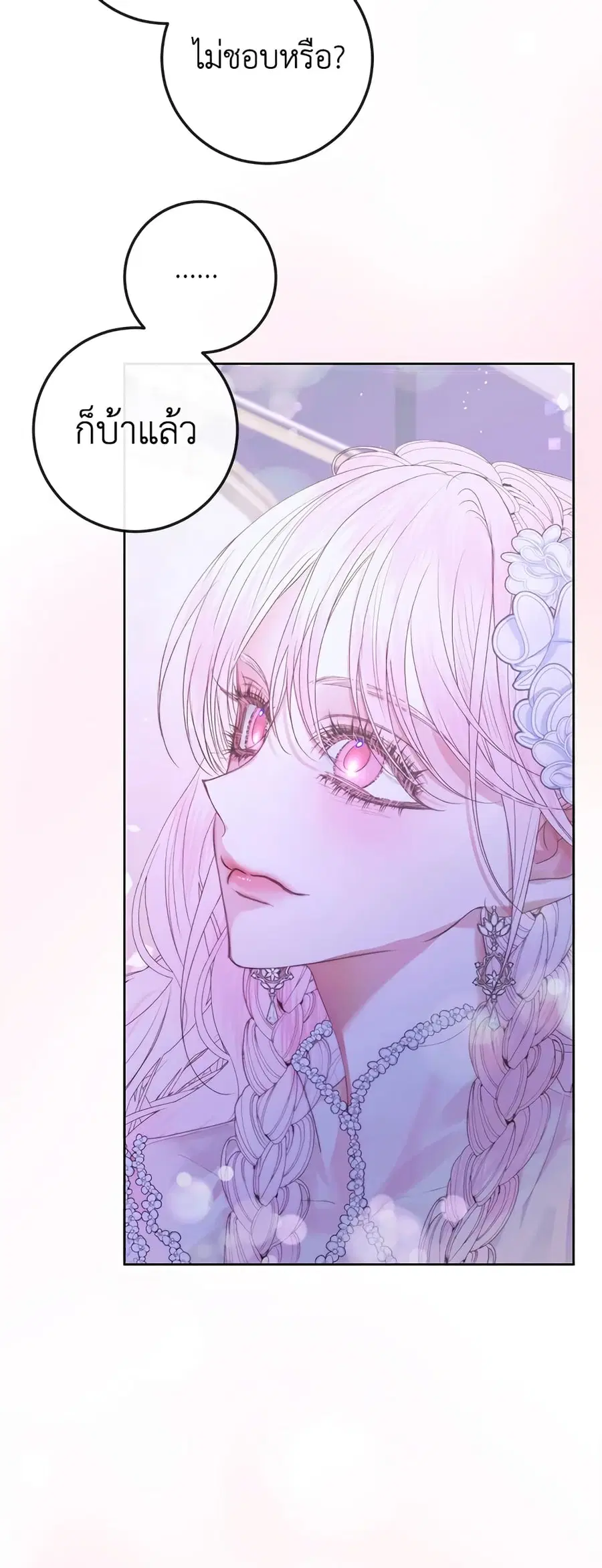 Becoming The Villain’s Family ตอนที่ 67 หน้า 29