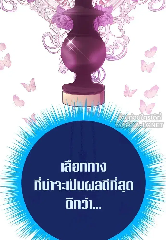 Your Throne ตอนที่ 182 หน้า 120