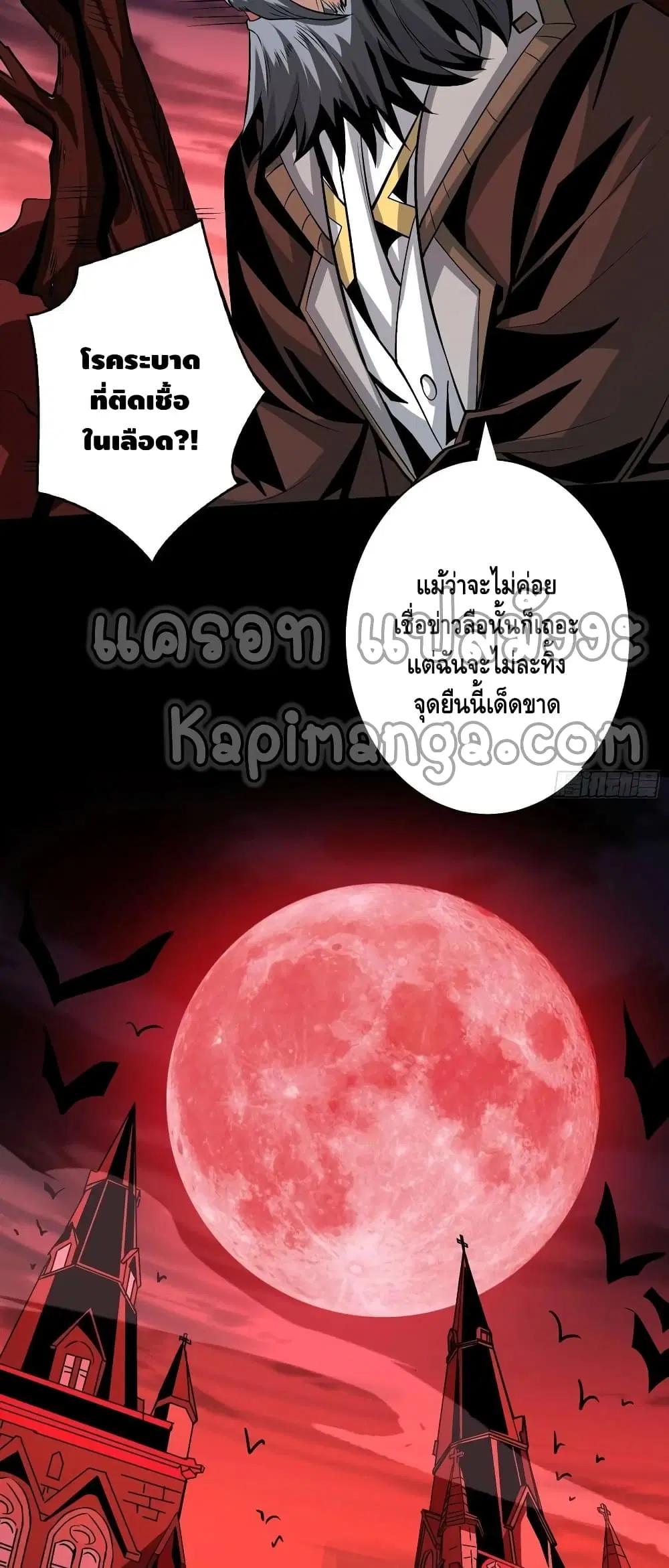 King Account at the Start ตอนที่ 171 หน้า 21