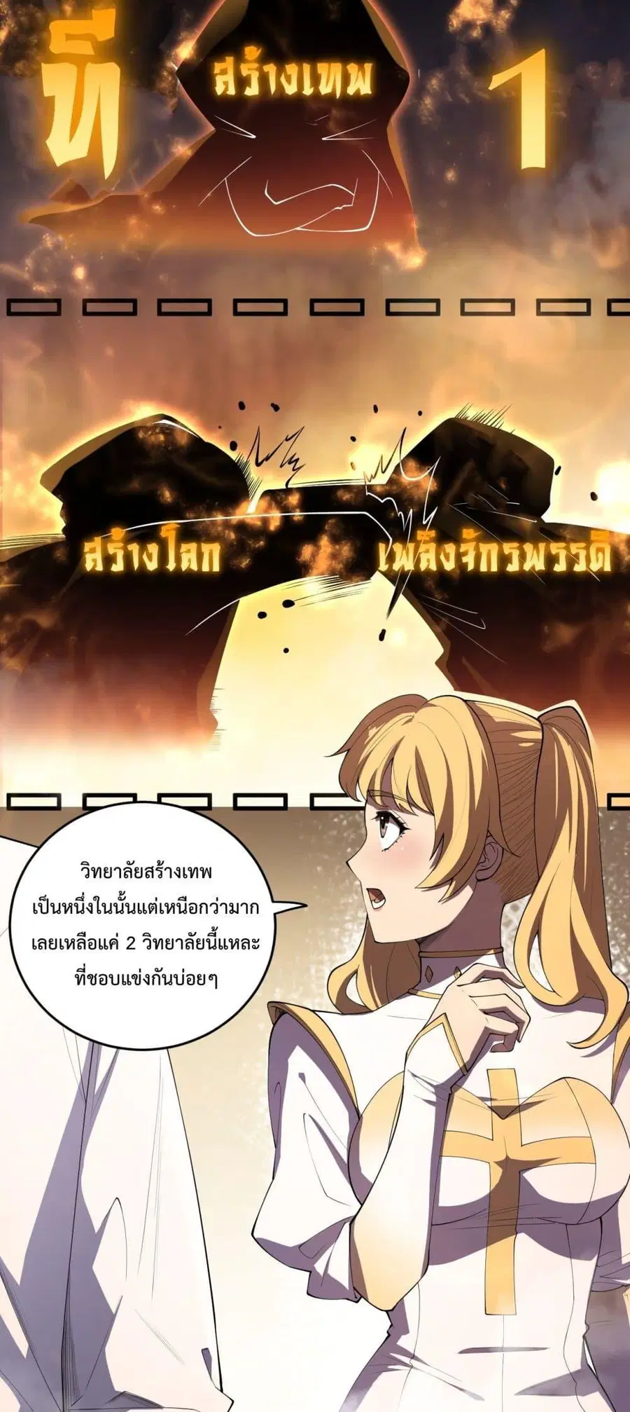 Necromancer King of The Scourge ตอนที่ 92 หน้า 28