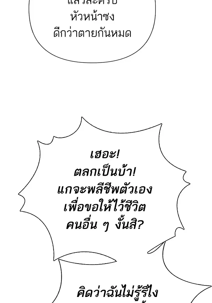 The S-Classes That I Raised (My S-Class Hunters) ตอนที่ 149 หน้า 20