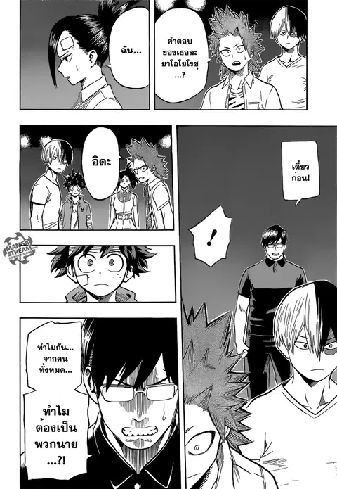 Boku no Hero Academia ตอนที่ 84 หน้า 13