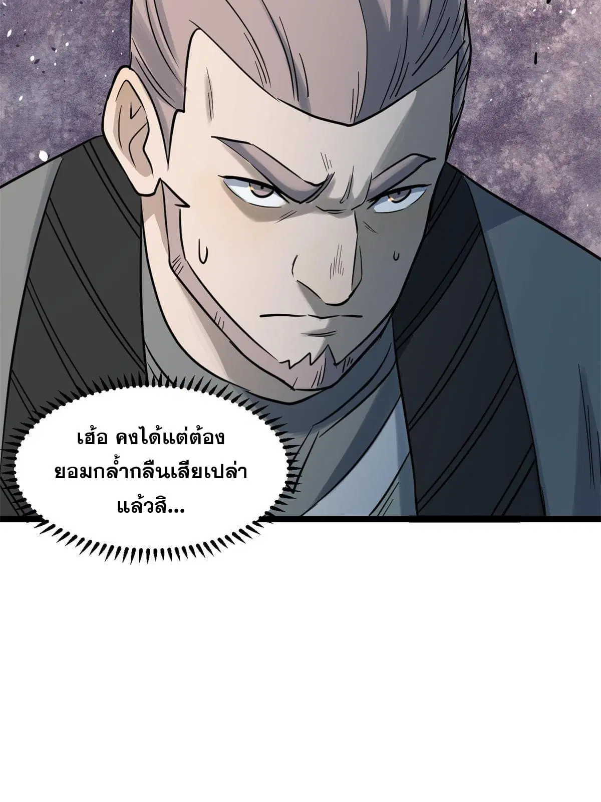 All Hail the Sect Leader ตอนที่ 126 หน้า 46