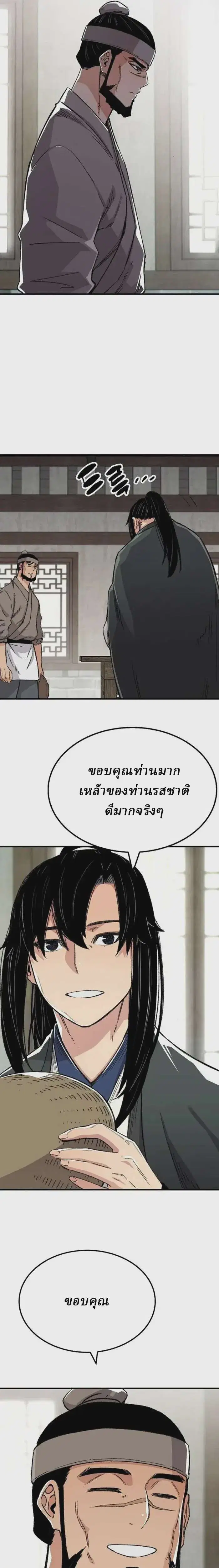 Reborn As The Heavenly Demon ตอนที่ 44 หน้า 17