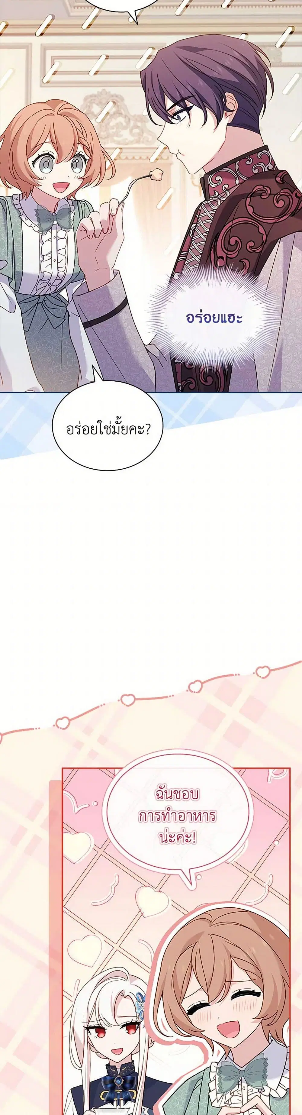 The Lady Needs a Break ตอนที่ 140 หน้า 5