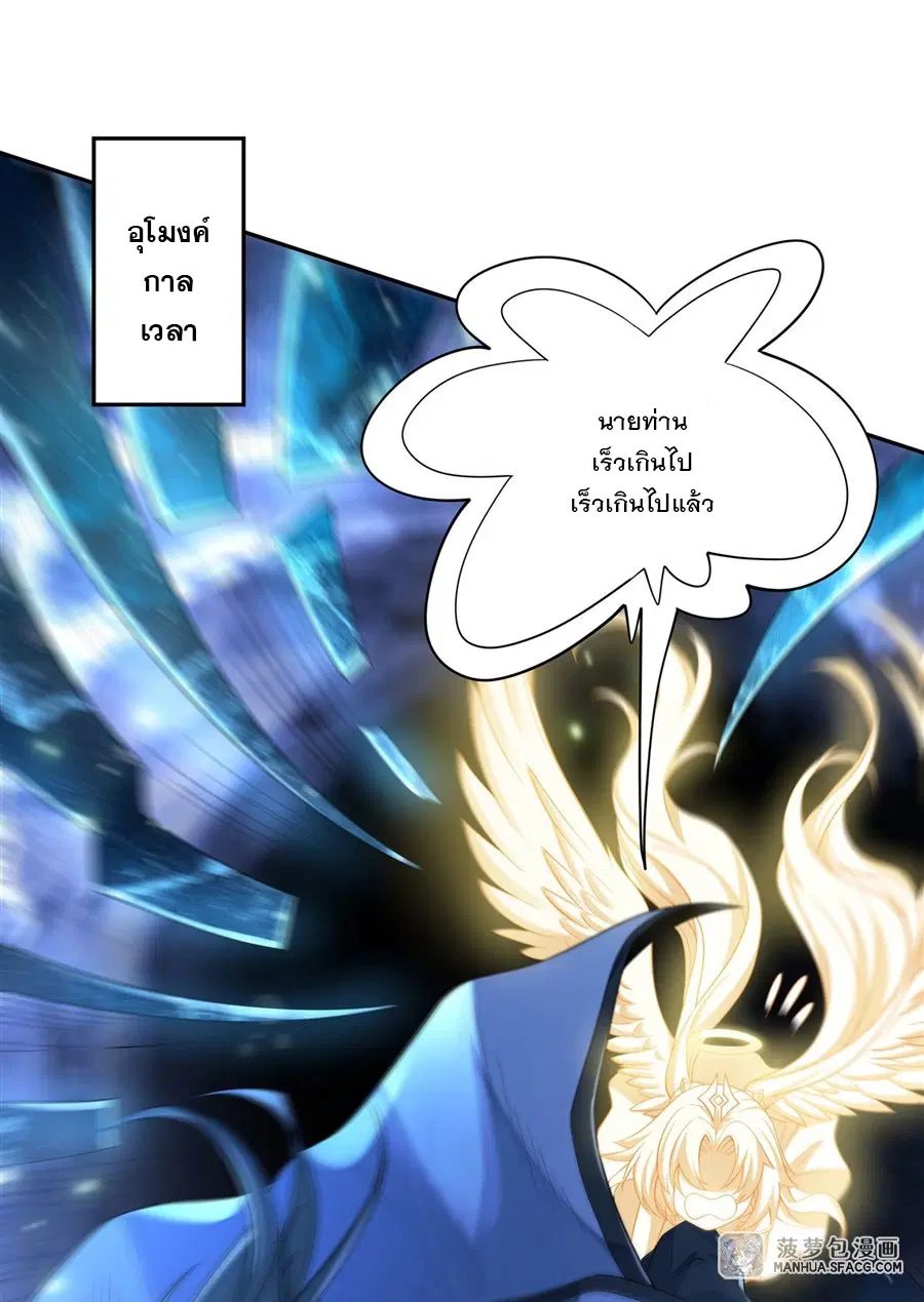 My Female Disciples are all Future Masters of the Heavens ตอนที่ 1 หน้า 12